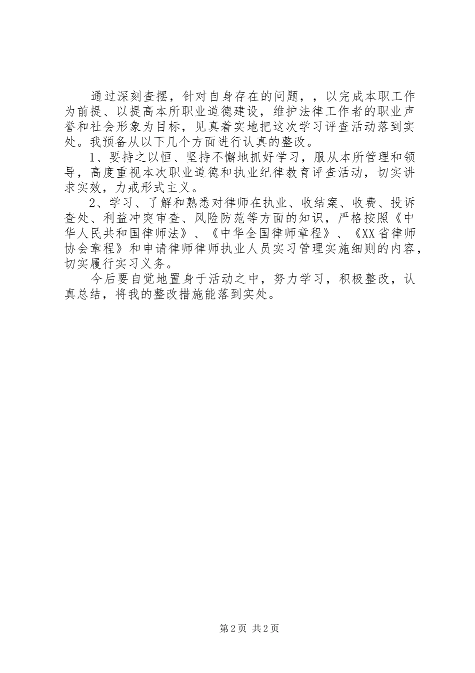 职业道德、执业纪律集中教育活动的总结报告_第2页