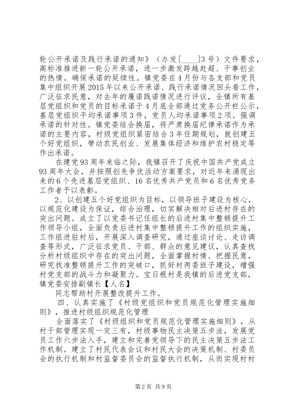 疫情防控，公安党建工作总结_第2页