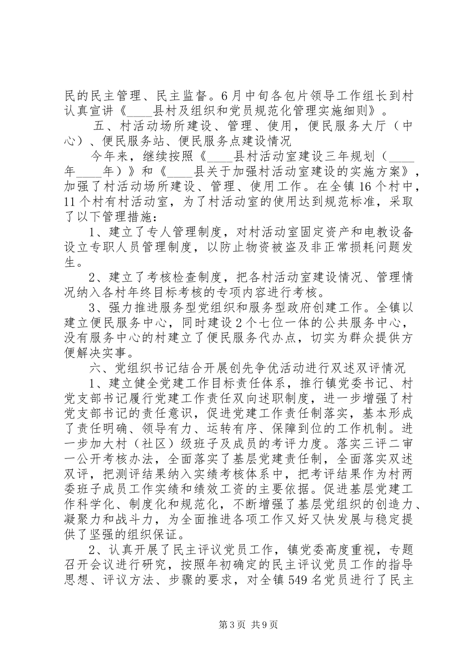 疫情防控，公安党建工作总结_第3页