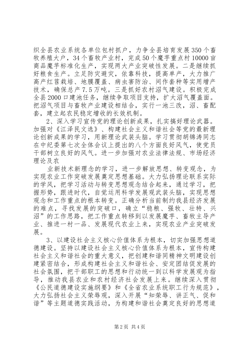 “创佳评差”竞赛活动实施方案[5篇材料]_第2页