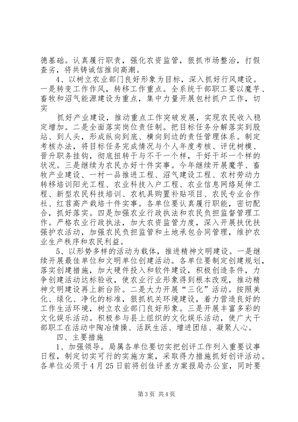 “创佳评差”竞赛活动实施方案[5篇材料]_第3页