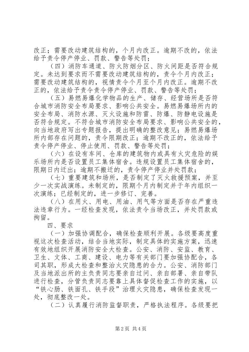 区开展消防安全大检查工作方案_第2页