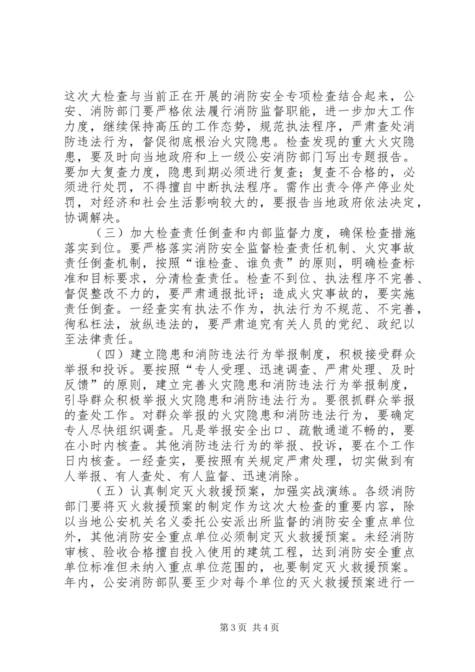 区开展消防安全大检查工作方案_第3页