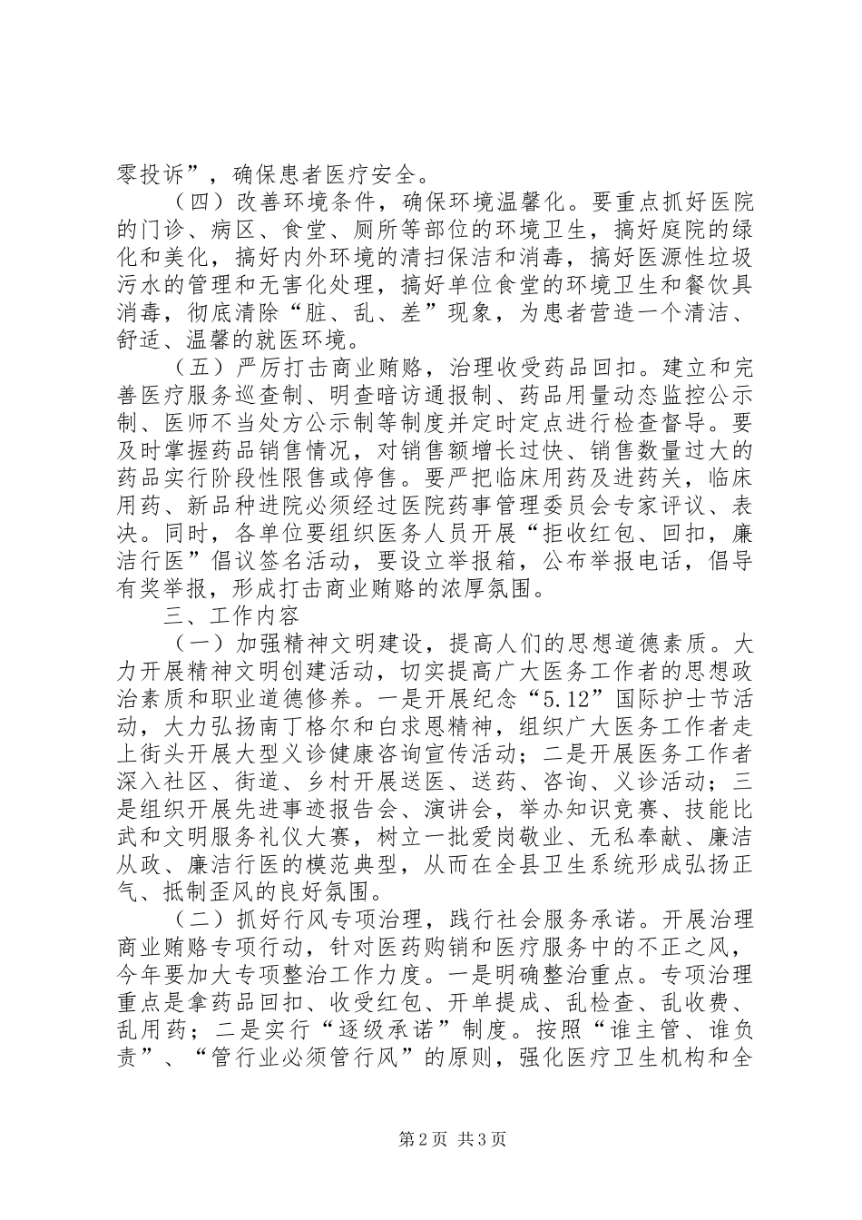 卫生行业精神文明行业作风及卫生文化建设方案_第2页