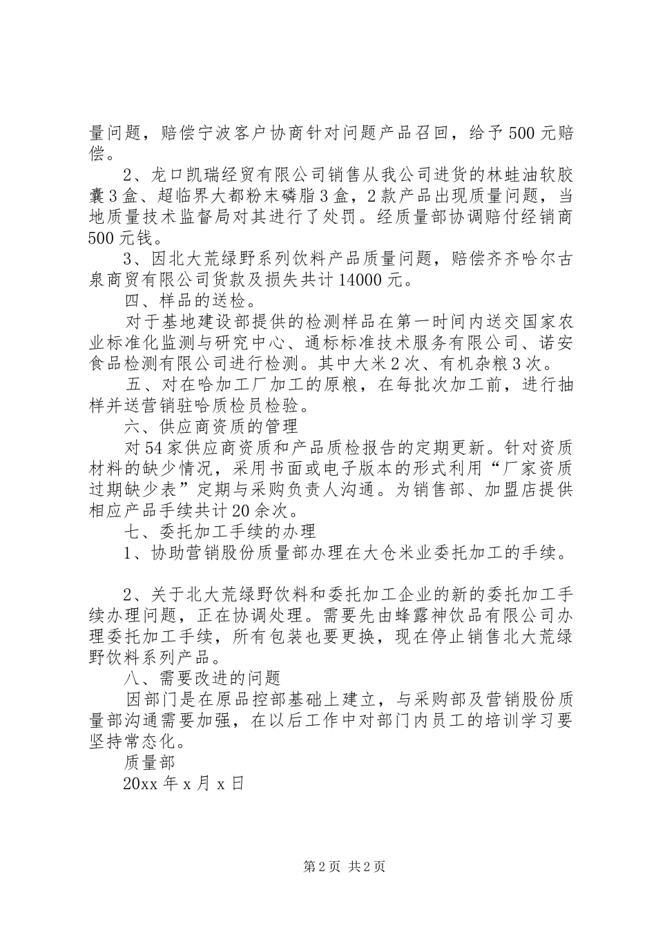 质量部部门工作总结_第2页