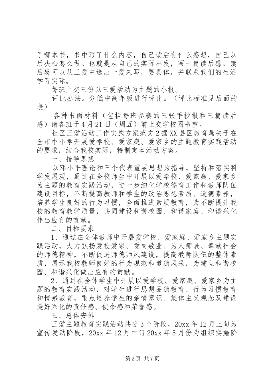 社区三爱活动工作方案_第2页
