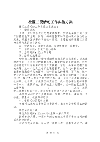 社区三爱活动工作方案