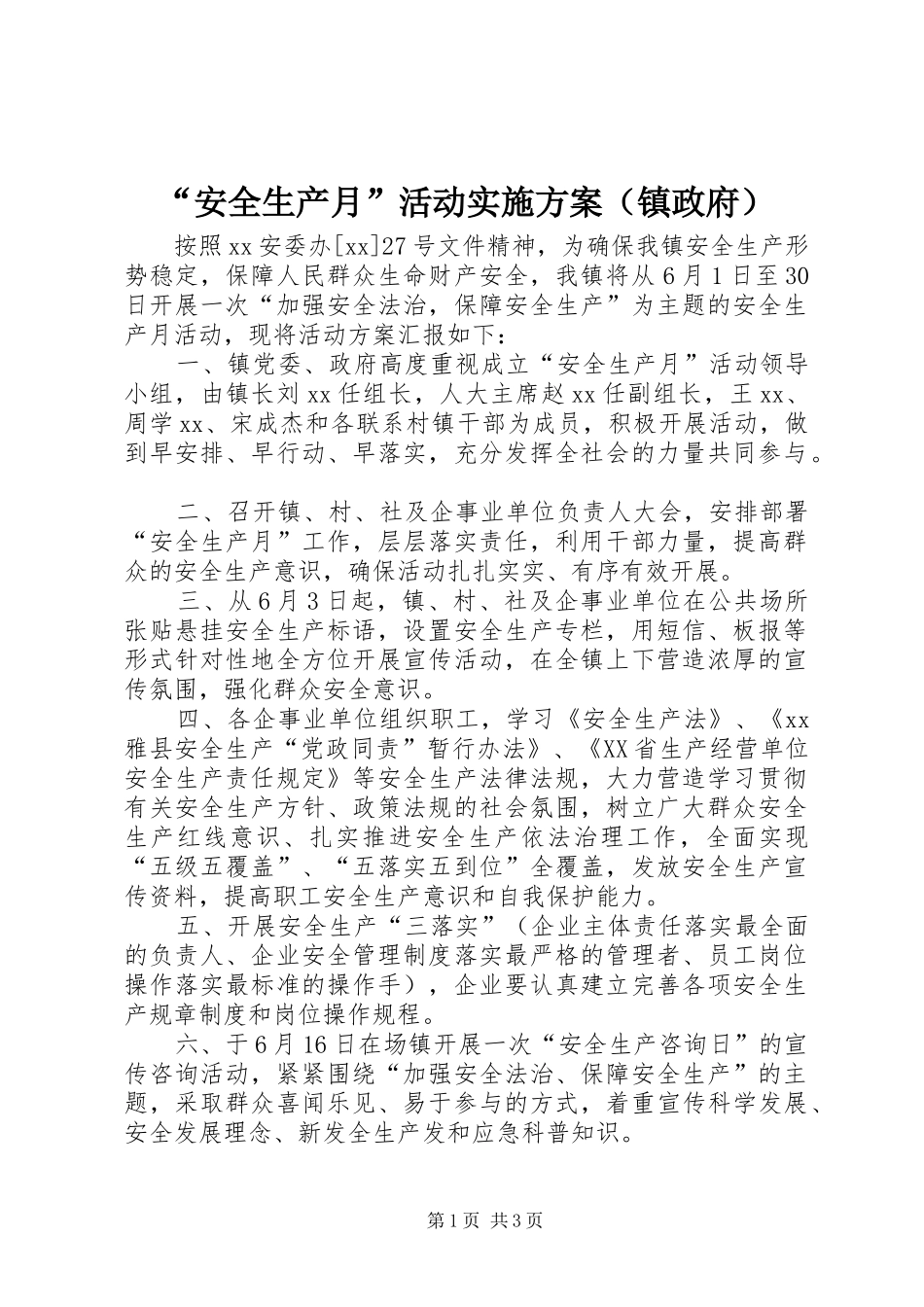 “安全生产月”活动方案（镇政府）_第1页