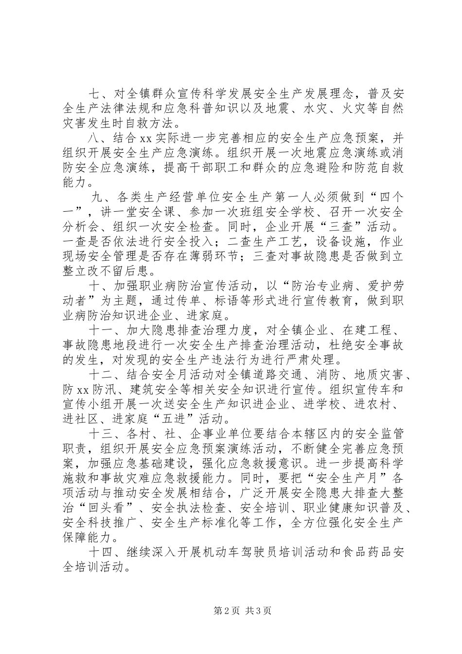 “安全生产月”活动方案（镇政府）_第2页