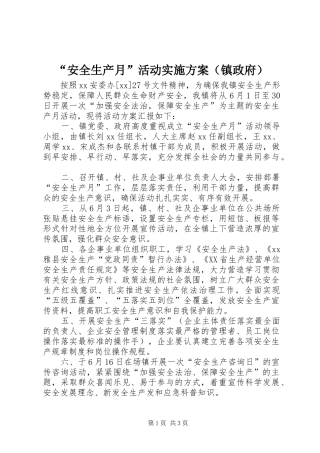 “安全生产月”活动方案（镇政府）