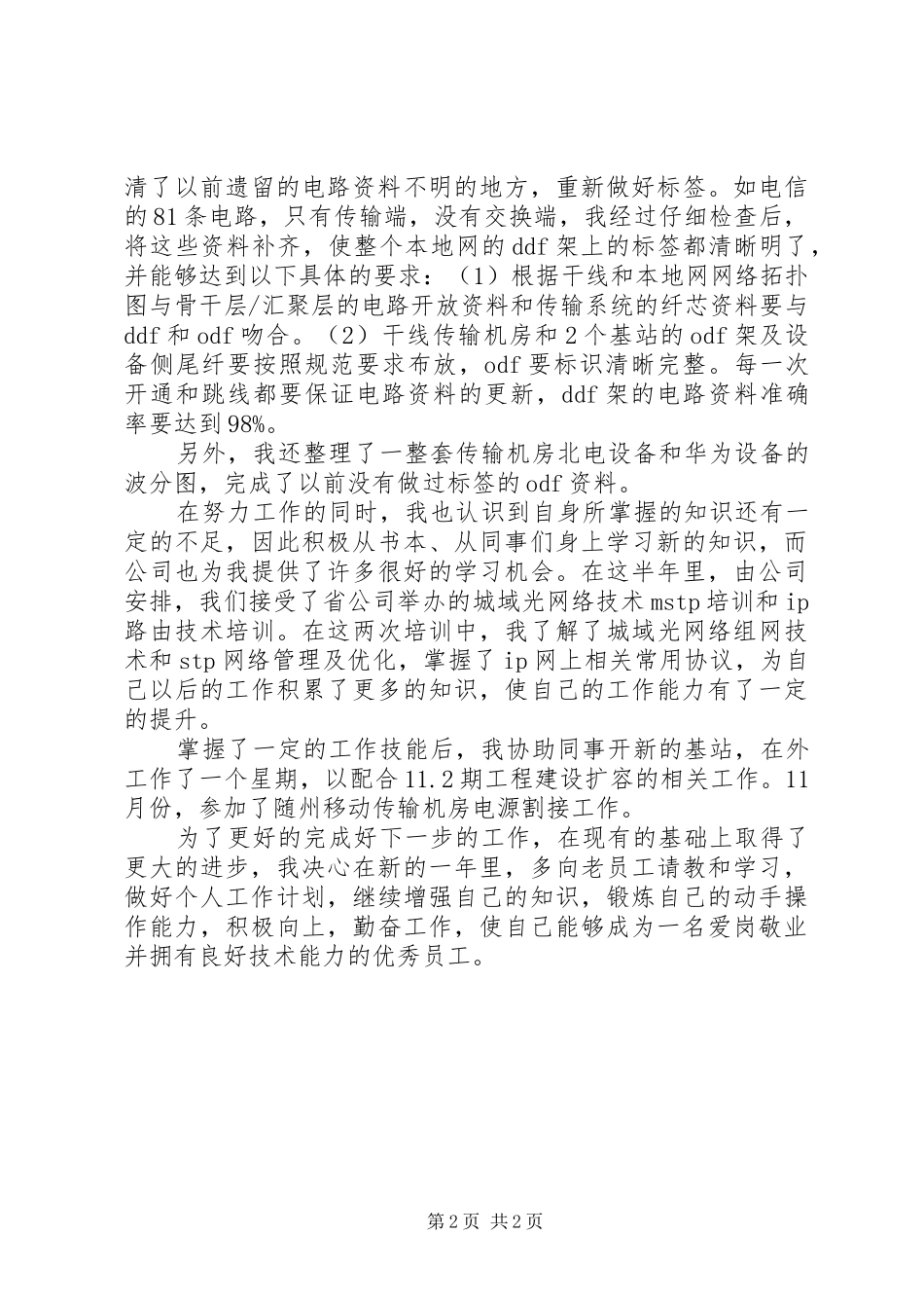 移动公司工作总结_第2页