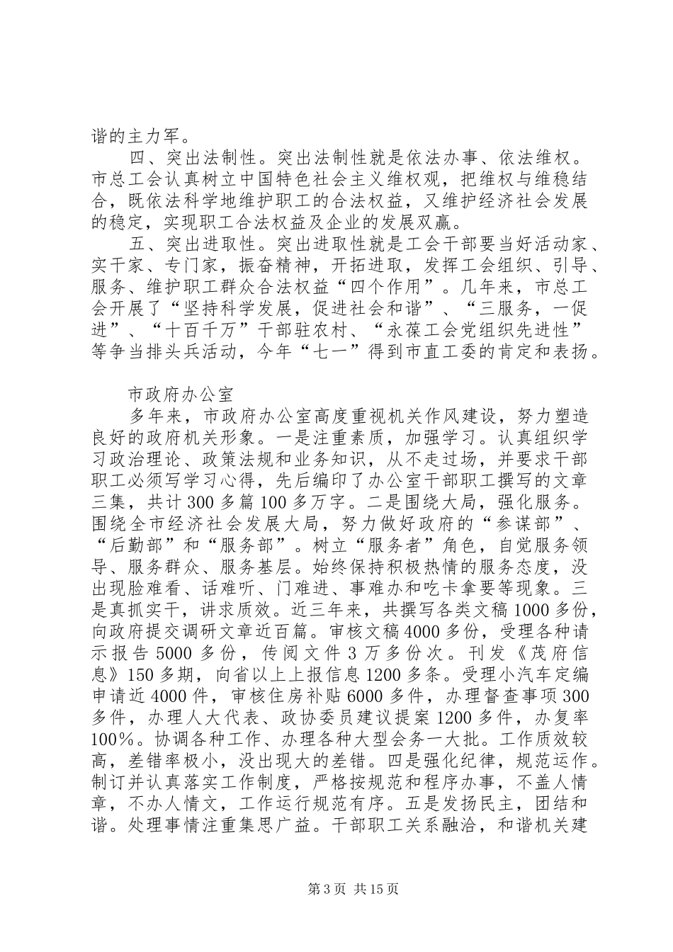 我市优秀作风建设单位工作实施方案_第3页