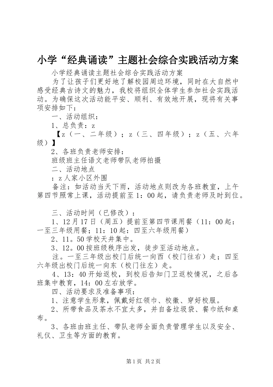 小学“经典诵读”主题社会综合实践活动实施方案_第1页