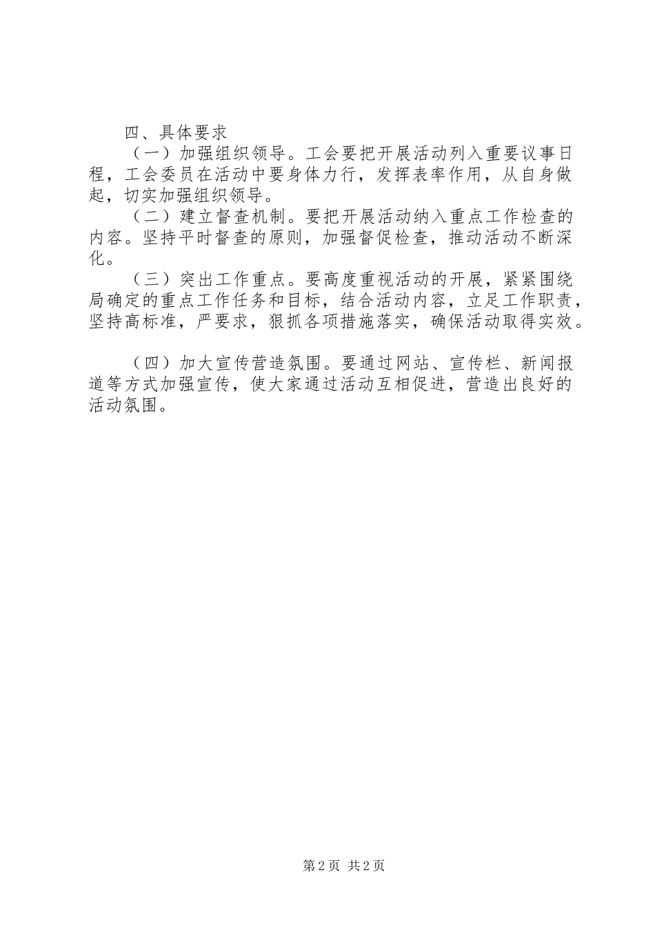 房管局工会方案_第2页