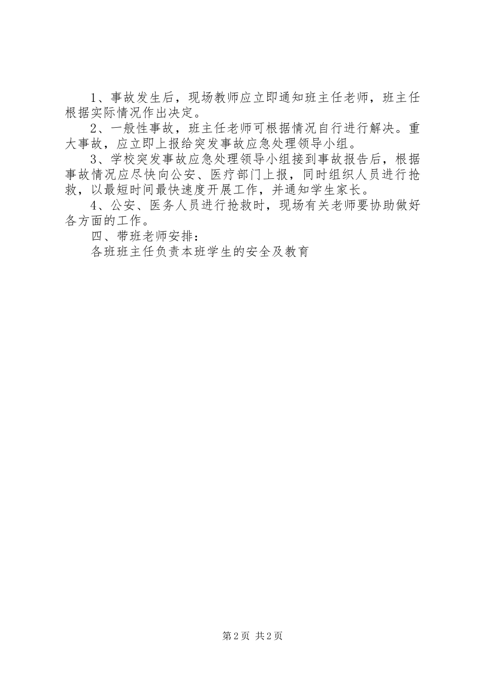 桥黄中学清明祭扫活动安全应急处理预案_第2页