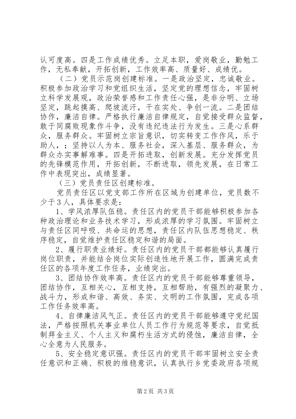 “百千万党员示范行动”方案_第2页