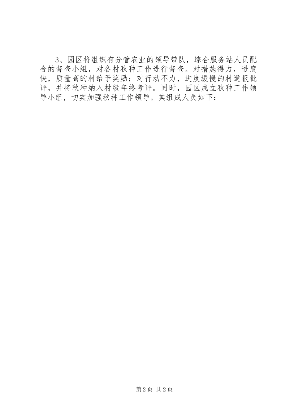 工业园区秋种工作实施方案_第2页