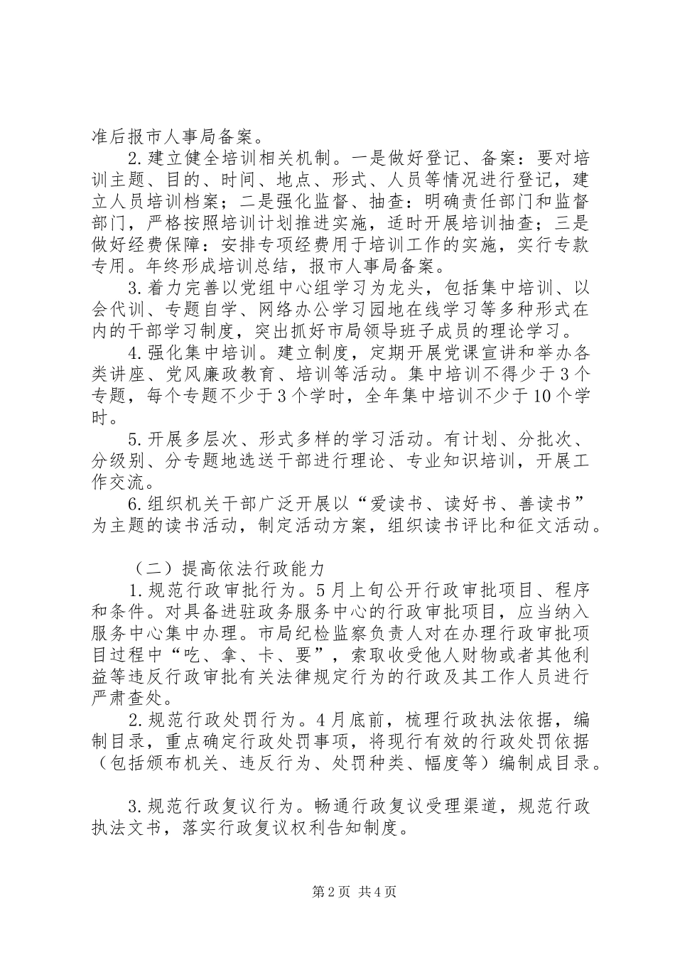 食品药品监督管理局行政能力提升工作实施方案_第2页