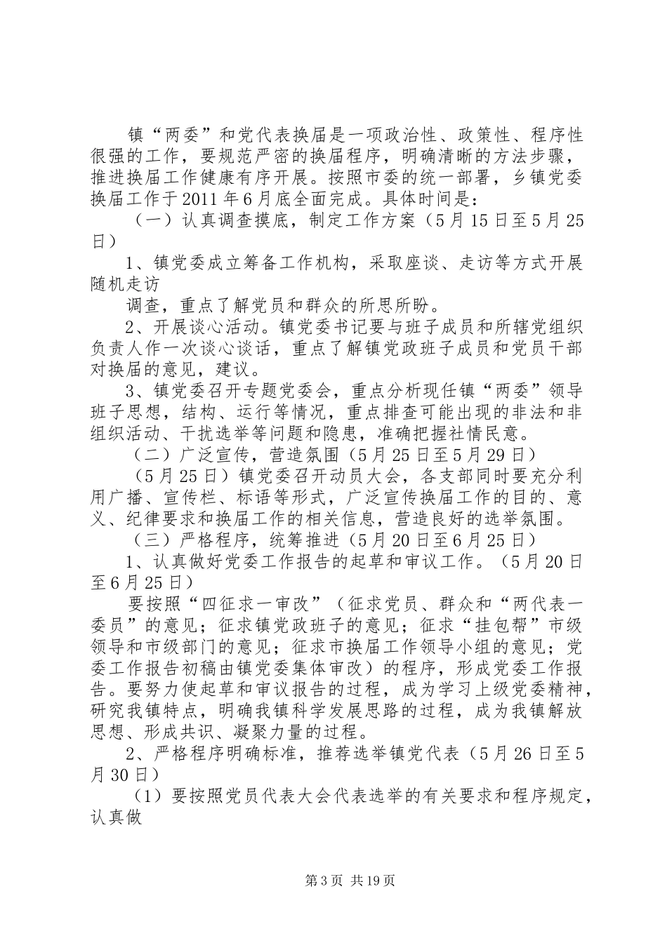 党委换届方案_第3页