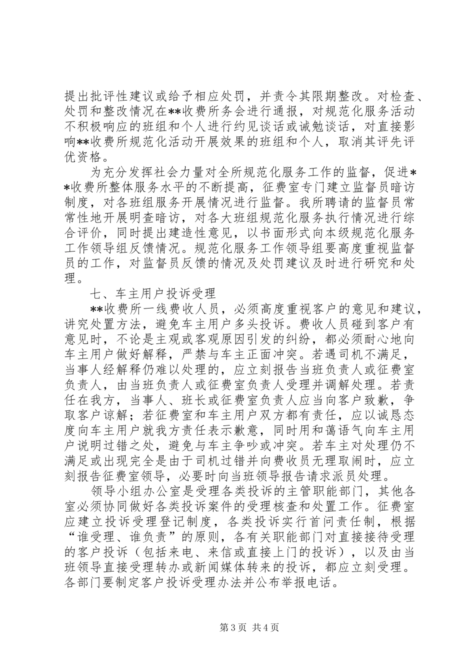 收费所规范化服务活动方案_第3页