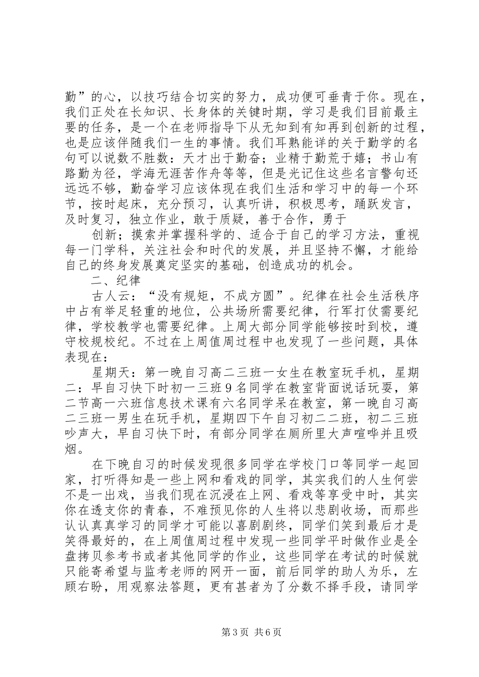 第十九周值周工作总结_第3页