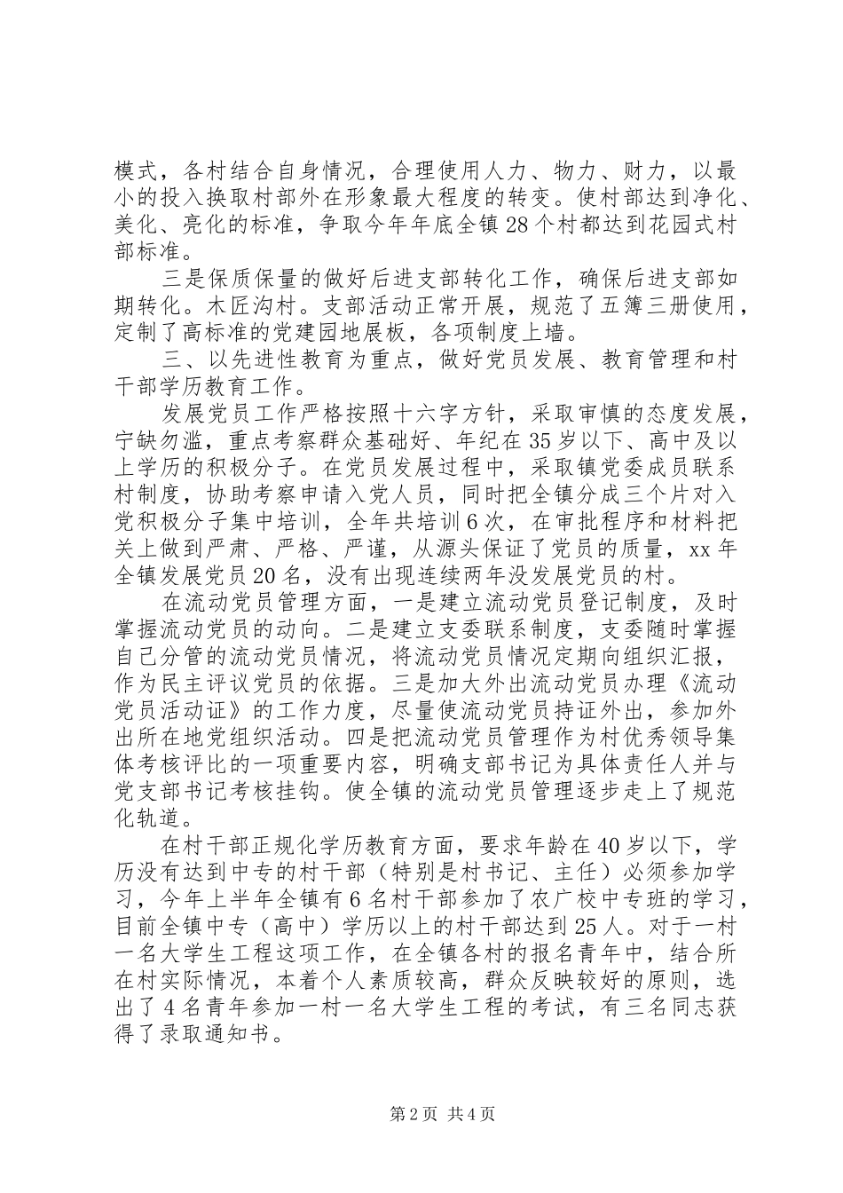 镇党委书记年度工作总结_第2页