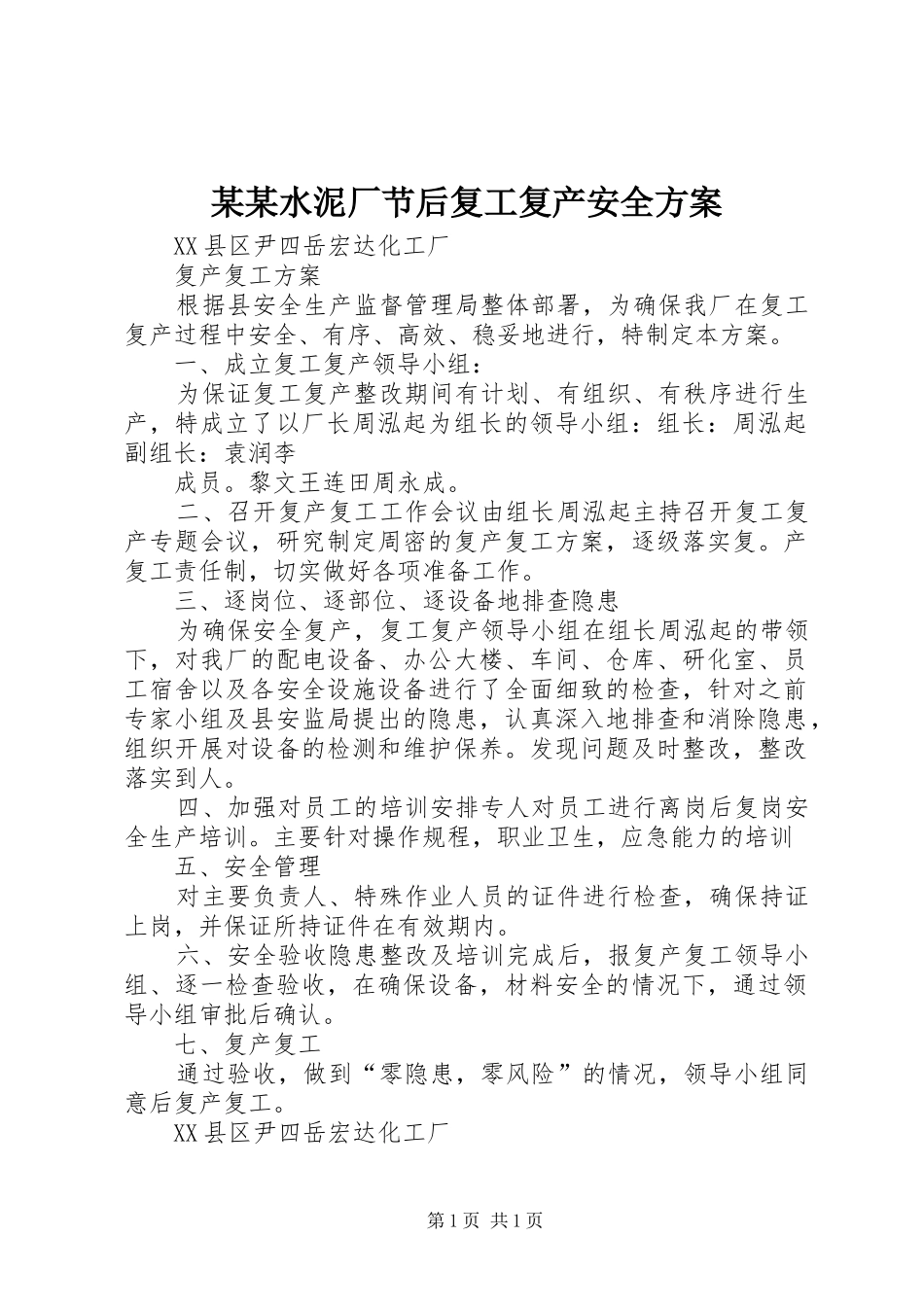 某某水泥厂节后复工复产安全方案_第1页