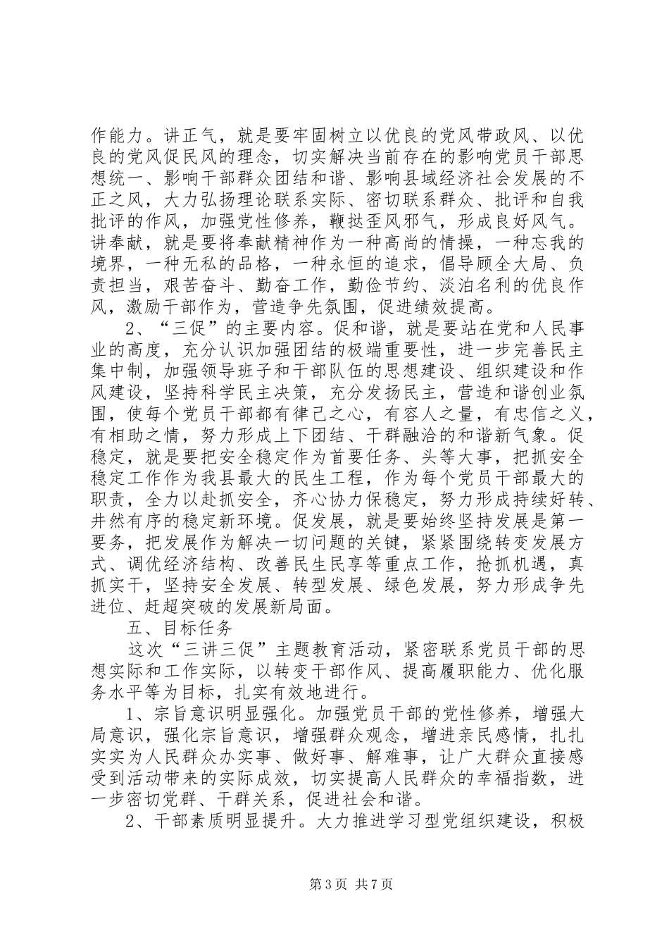 交通局三讲三促工作实施方案_第3页