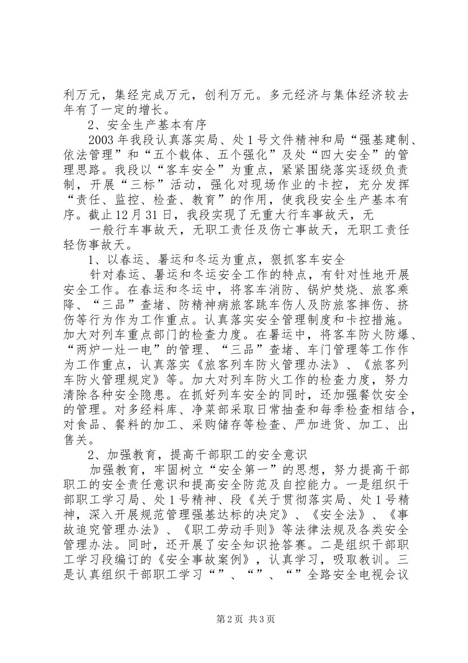 铁路×乘务段年终工作总结_第2页