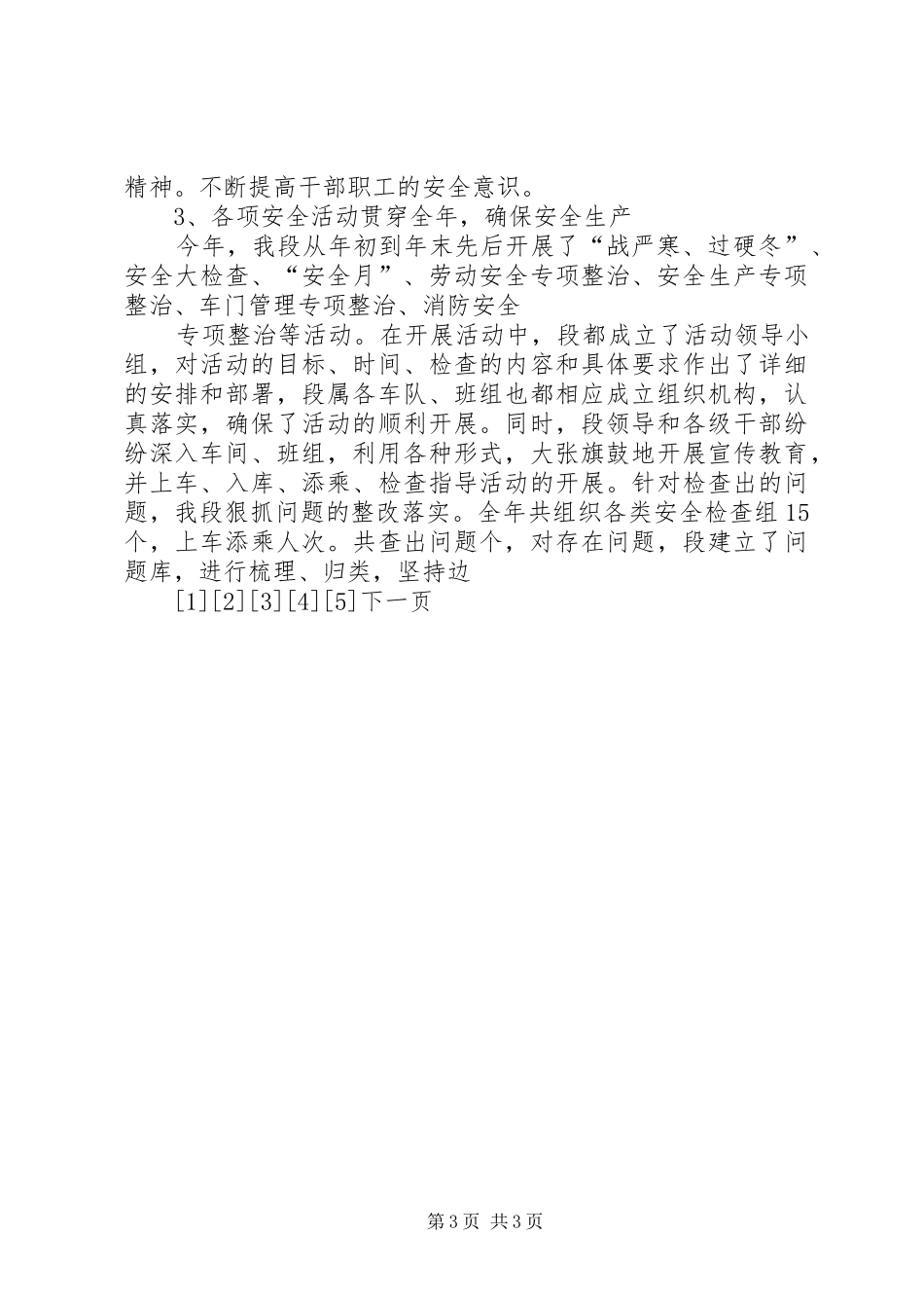 铁路×乘务段年终工作总结_第3页