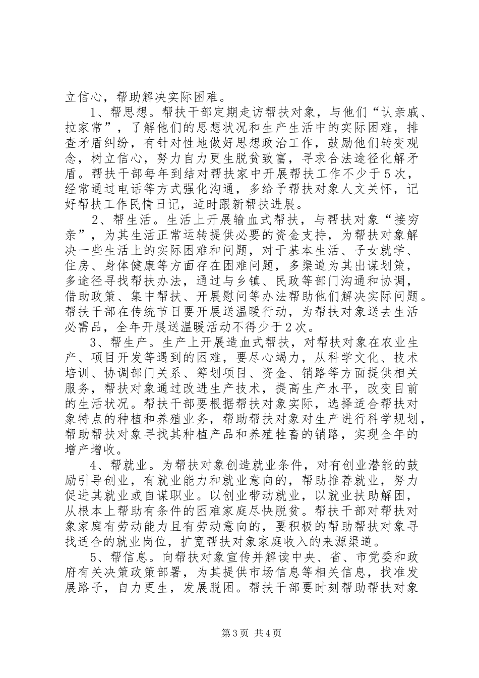 领导干部结对认亲工作方案_第3页