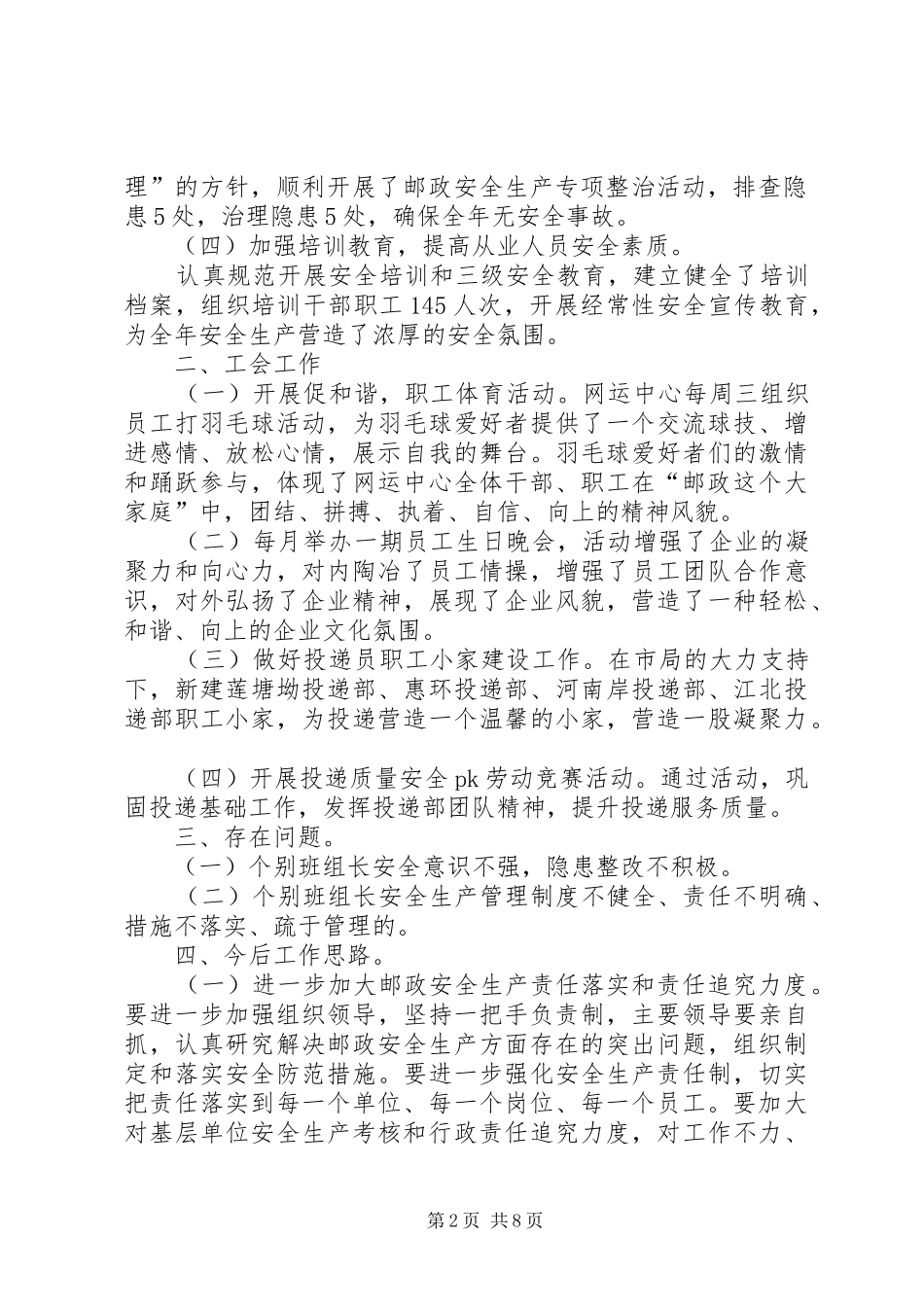 邮政安全工作总结_第2页