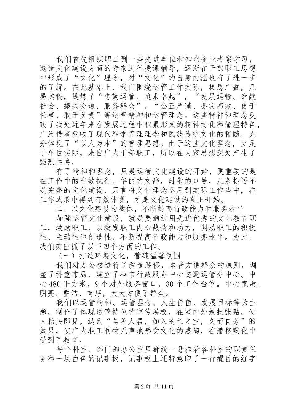 运管文化建设工作总结_第2页