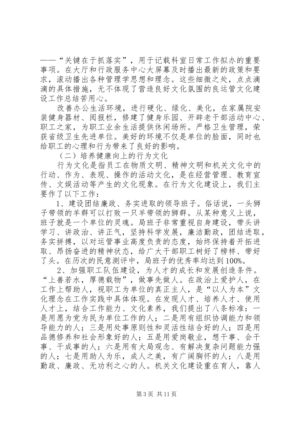 运管文化建设工作总结_第3页