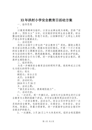 XX年洪村小学安全教育日活动实施方案