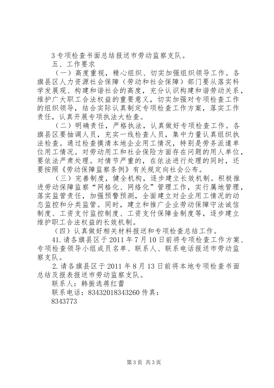 XX市开展用人单位遵守劳动用工和社会保险法律法规情况专项检查工作实施方案_第3页