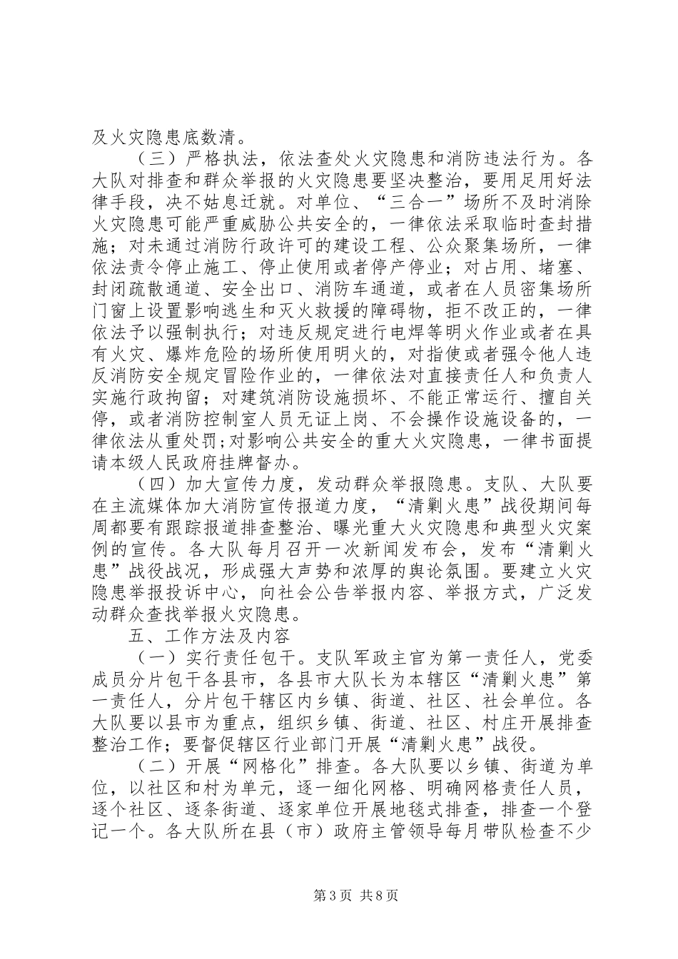 清剿火患工作实施方案_第3页