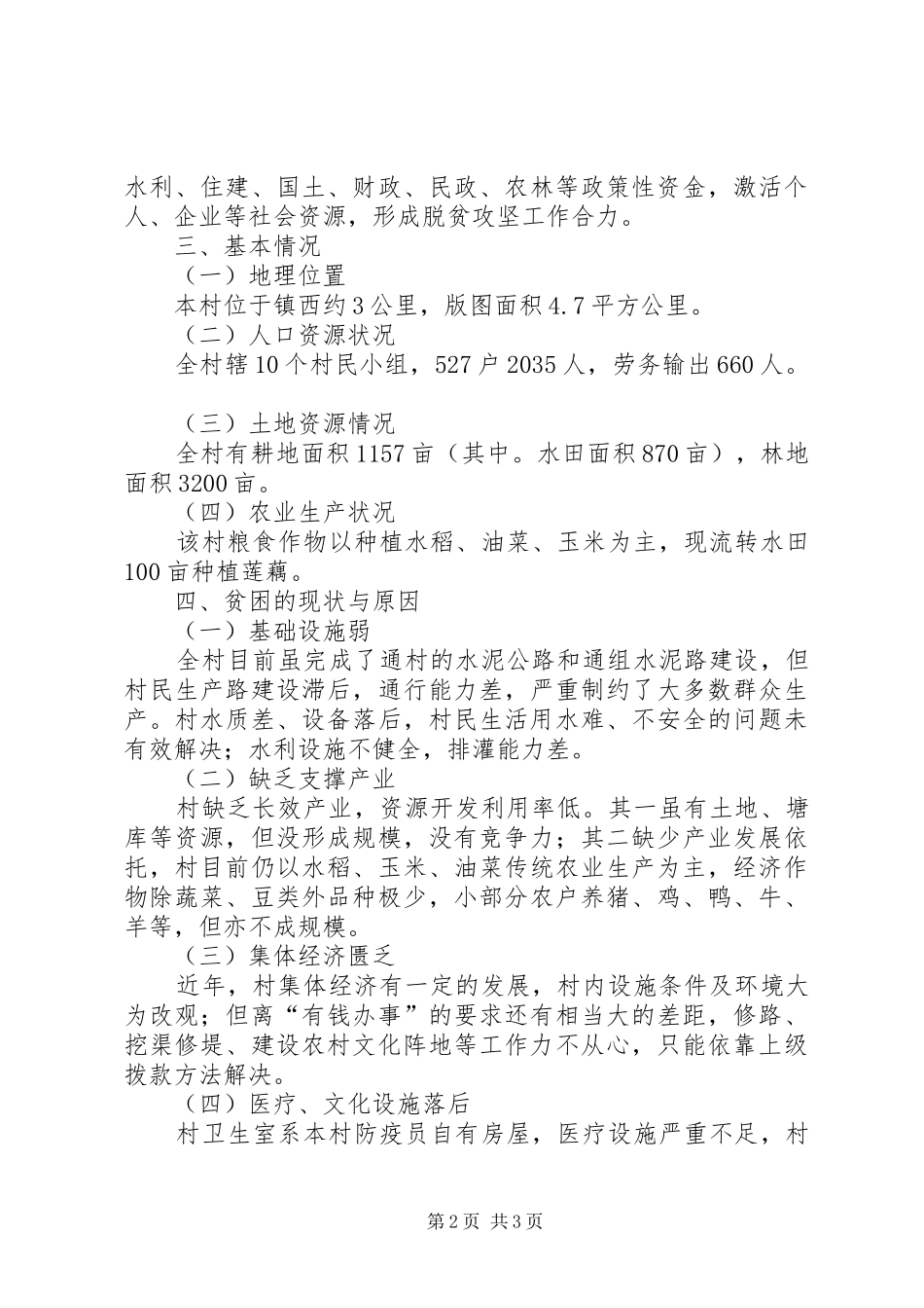 平梁镇安合村201X年脱贫攻坚实施方案_第2页