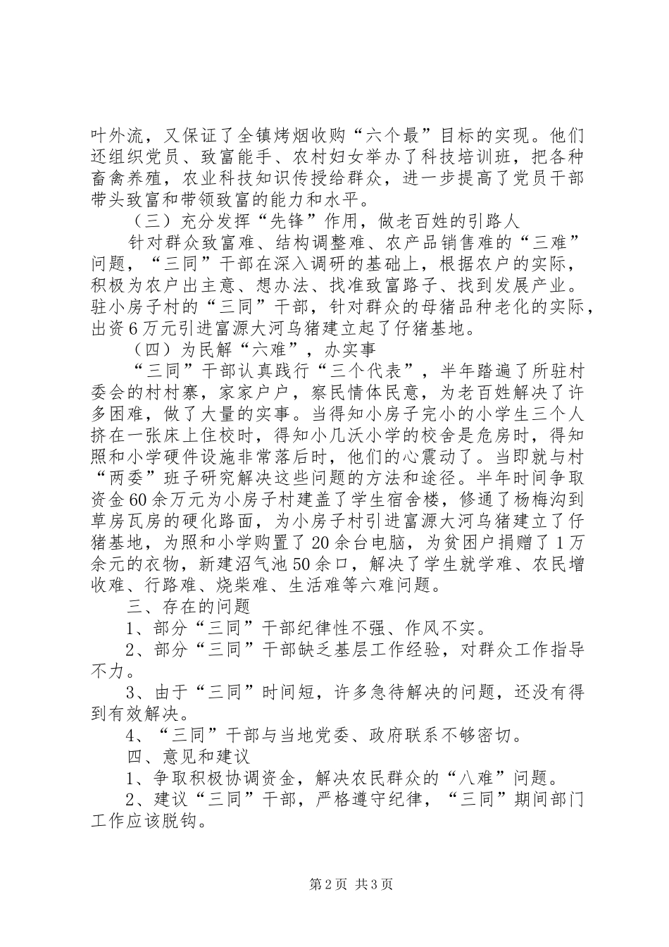 镇三同工作总结_第2页
