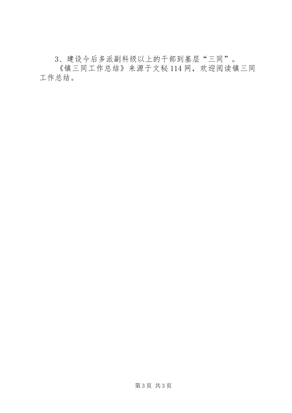 镇三同工作总结_第3页