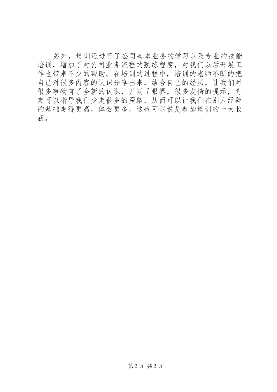 证券公司培训学习总结_第2页