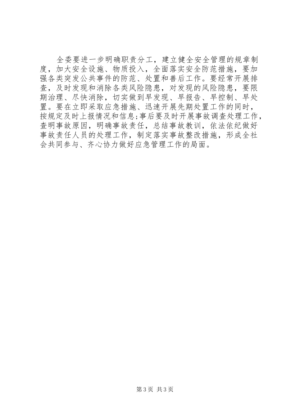 区发改委综合应急工作方案_第3页