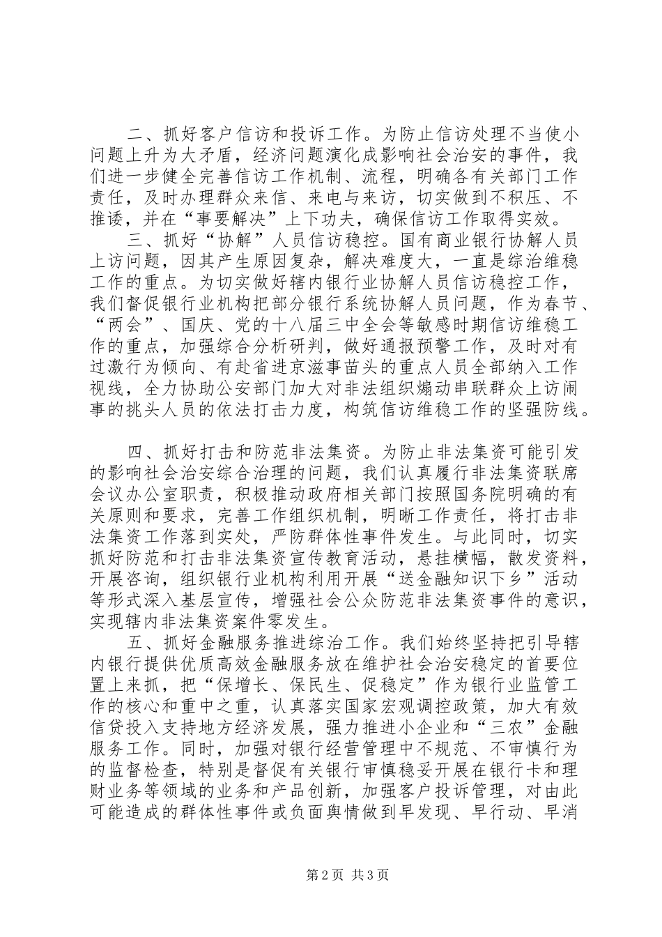 银监办社会治安综合治理工作总结_第2页