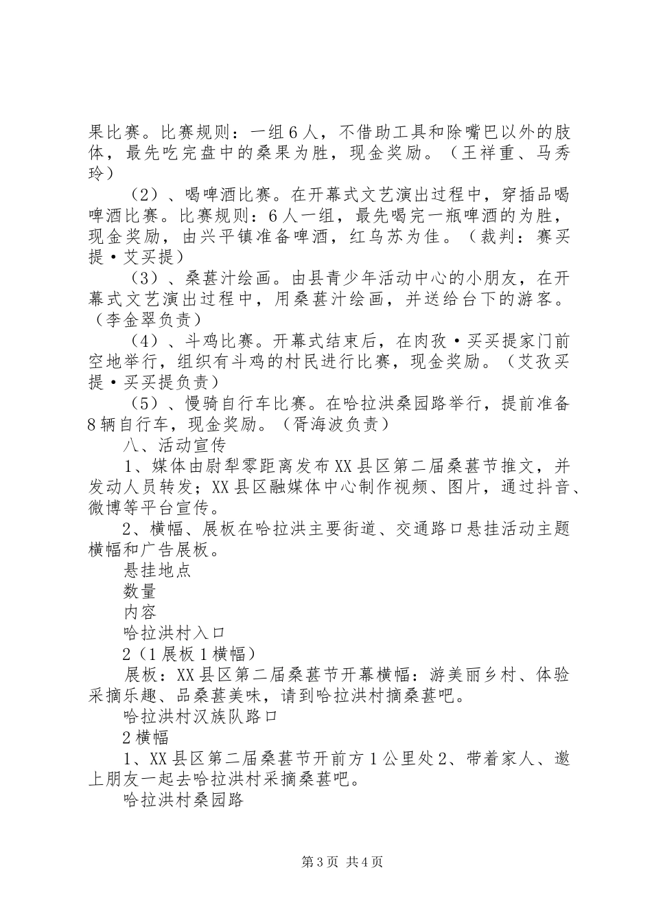 桑葚节活动实施方案_第3页