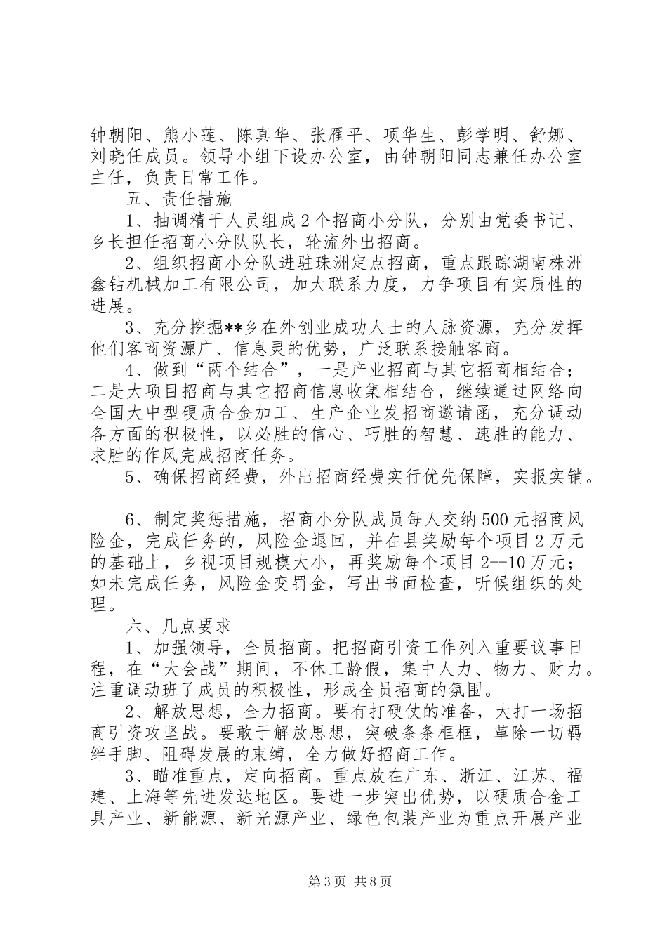 XX年招商方案篇_第3页