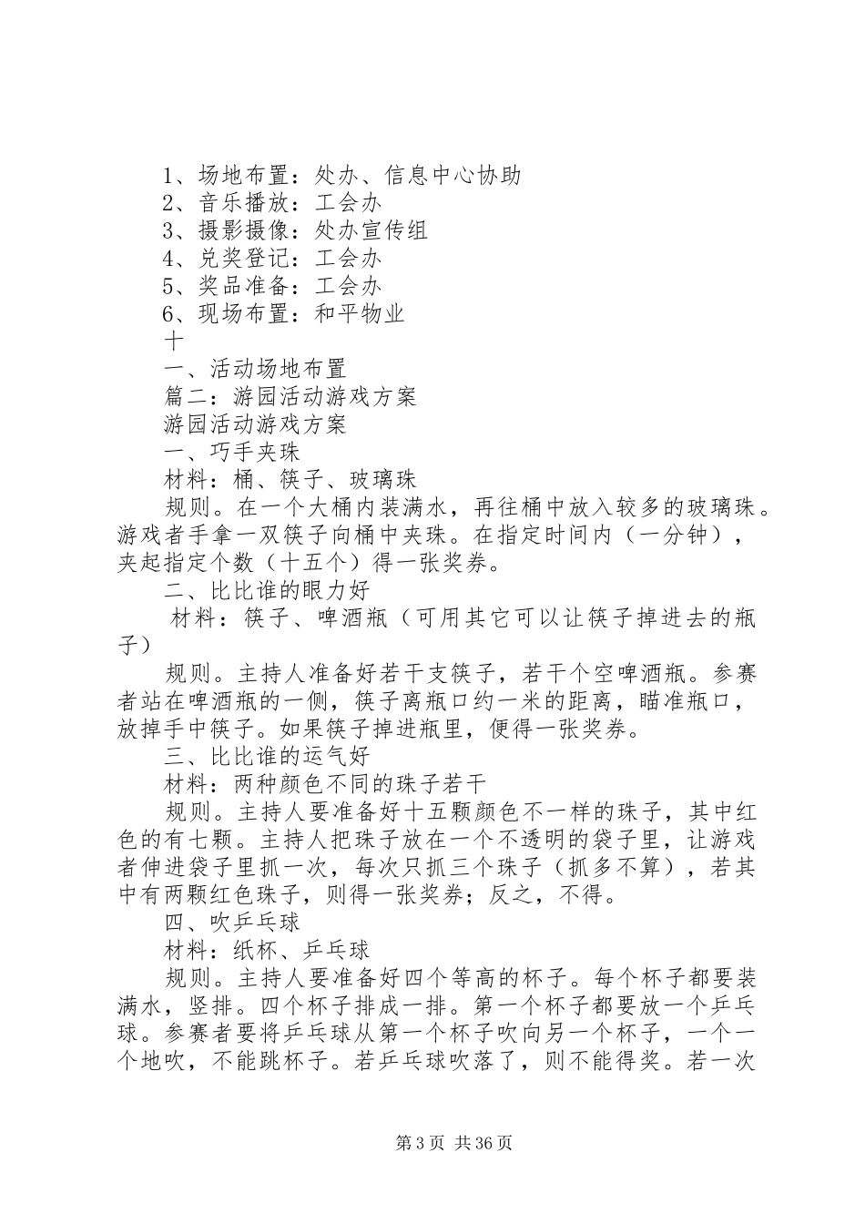 部队游园活动实施方案_第3页