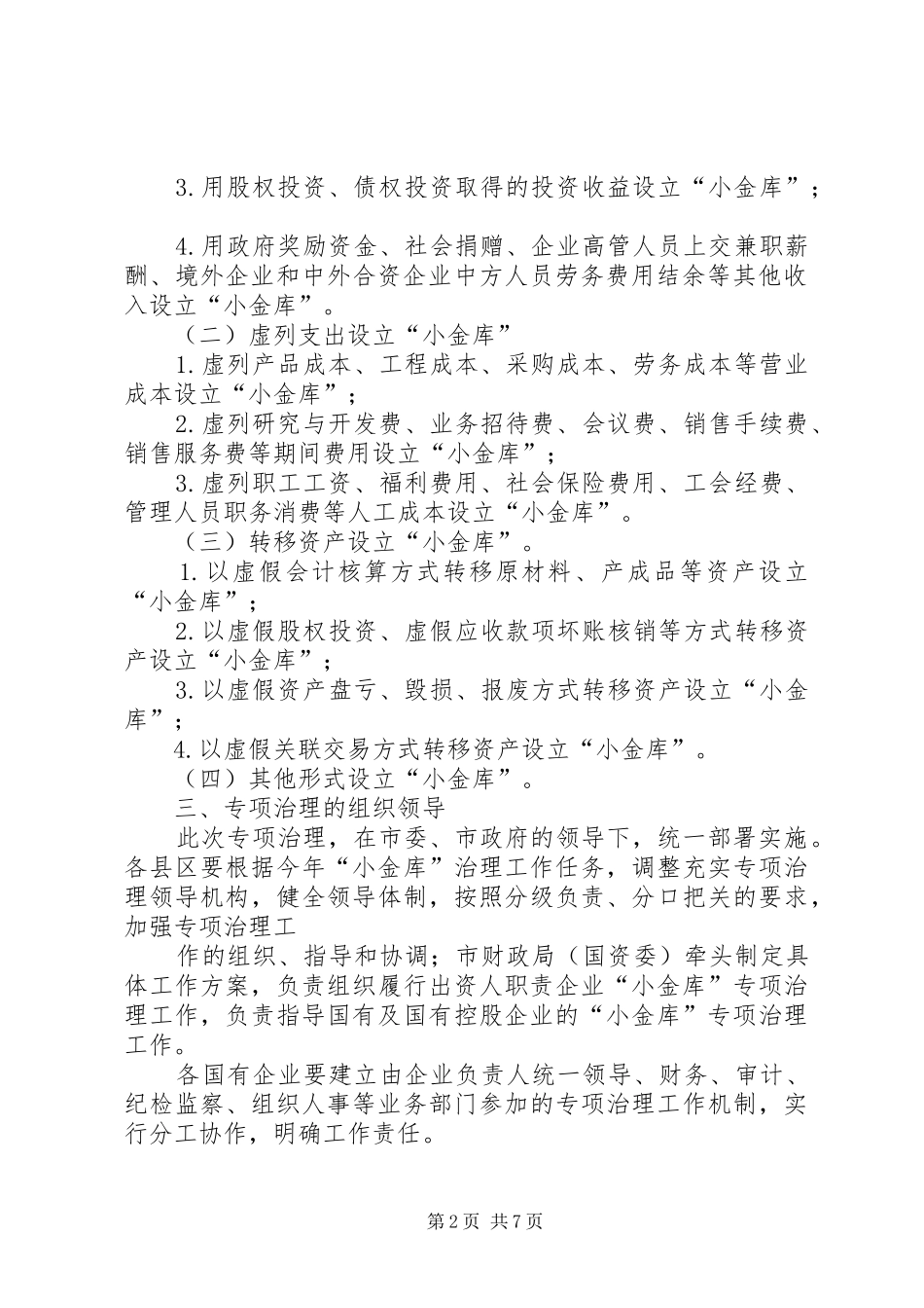 控股企业小金库整顿方案_第2页