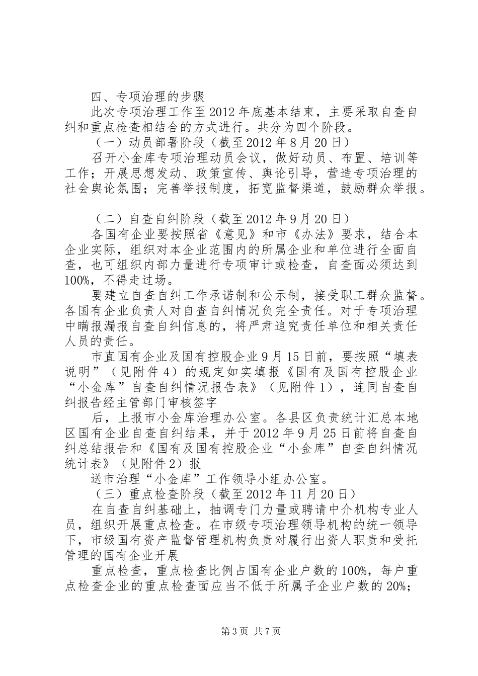 控股企业小金库整顿方案_第3页