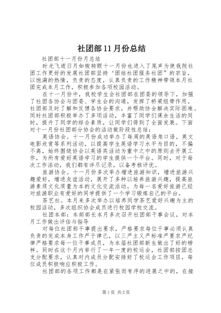 社团部11月份总结