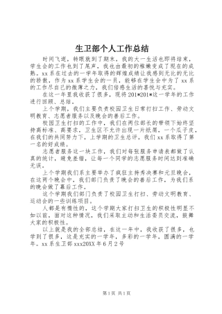 生卫部个人工作总结